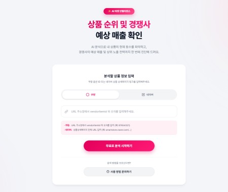 엘번파트너스 업계 최초 쿠팡 경쟁사 순위 경쟁사 매출 예측 솔루션 출시 