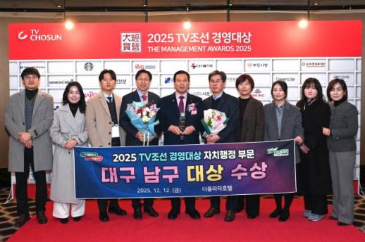 대구 남구, TV조선 경영 대상 자치행정 부문 대상 수상