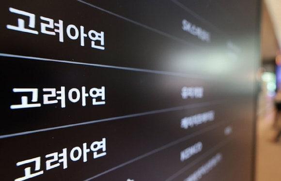 서울 종로구 소재 고려아연 본사 내부 전경 사진연합뉴스

