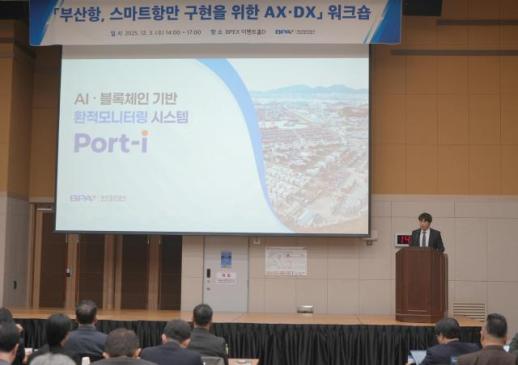 부산항만공사, AI·블록체인 환적모니터링 Port-i 전면 배포