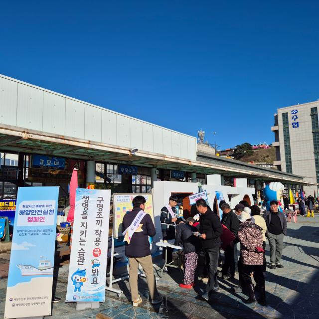 동해지방해양수산청 관계자들이 지난 15일 묵호항 활어센터 인근에서 어업인 어시장 상인 및 방문객을 대상으로 겨울철 해양안전 캠페인을 성공적으로 실시하고 있다 사진해수청