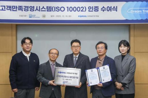 코레일관광개발, 고객만족경영시스템(ISO 10002) 인증 획득