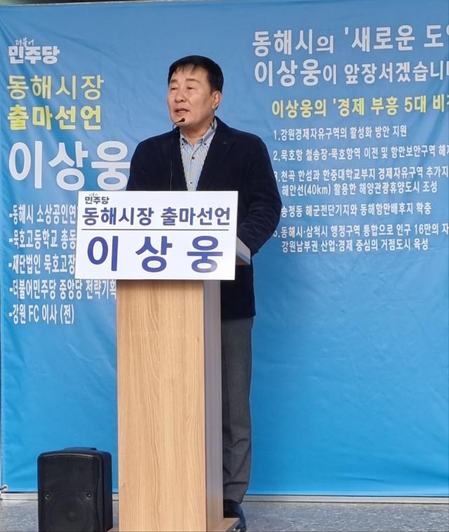 이상웅 동해시소상공인연합회장이 2026년 6월에 치러질 동해시장 선거 출마를 공식 선언하고 있다 사진이동원 기자