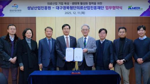 케이메디허브·성남산업진흥원, 경기 성남시 2000여 개 의료 기업 지원 맞손