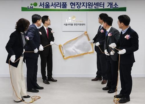 LH, 서리풀지구 현장지원센터 개소…소통창구 마련