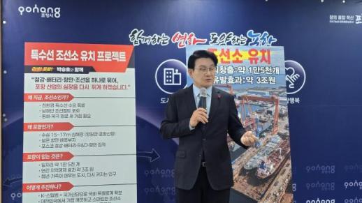박승호 포항시장 출마 예정자, 지역 경제 활성화 공약 발표