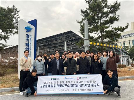 경기평택항만공사, 공공용지 활용 햇빛발전소 준공