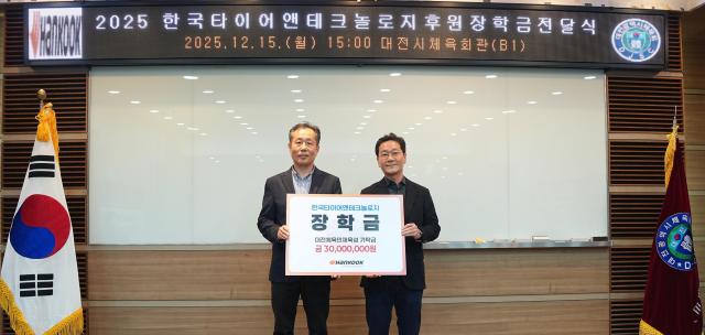 한국타이어, 대전시 우수 체육선수 장학금 전달