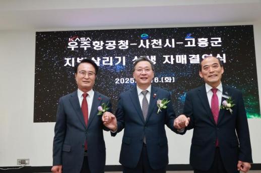 사천시·우주항공청·고흥군, 지방살리기 상생 자매결연 체결