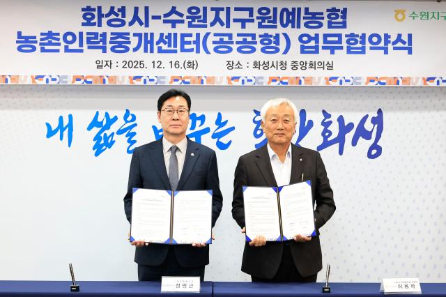 정명근 화성특례시장이 이용학 수원지구원예농협 조합장과 농촌인력중계센터 운영 관련 업무협약을 체결하고 기념촬영을 하고 있다 사진화성시