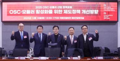 [2025 OSC·모듈러 산업 정책포럼] 공사비·인력난 돌파구는 OSC 국회서 제도 개편 요구 확산