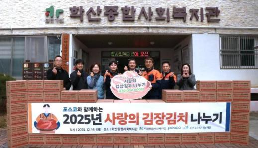 포항제철소, 지역 무료급식소에 사랑의 김장 김치 전달