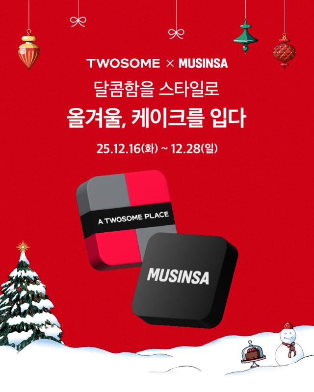 투썸플레이스 X 무신사 연말 제휴 이벤트 ‘올겨울 케이크를 입다’ 홍보 이미지 사진투썸플레이스