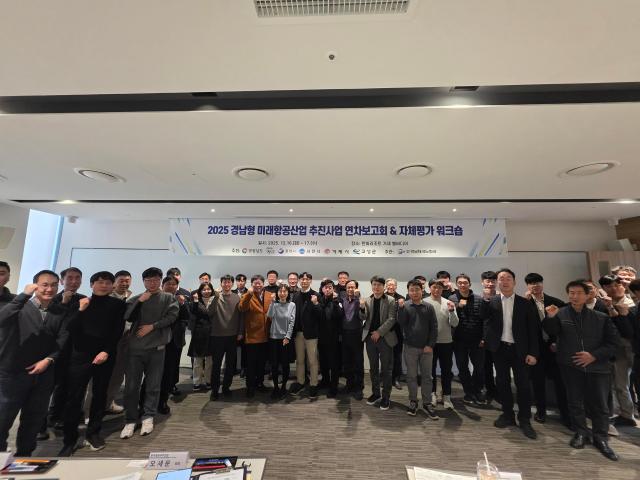 경남테크노파크는 16일과 17일까지 이틀간 2025 경남형 미래항공산업 추진사업 연차보고회  자체평가 워크숍을 개최했다사진경남테크노파크