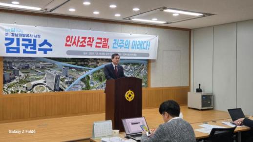 김권수 전 경남개발공사 사장, 진주시 인사 시스템 맹비난