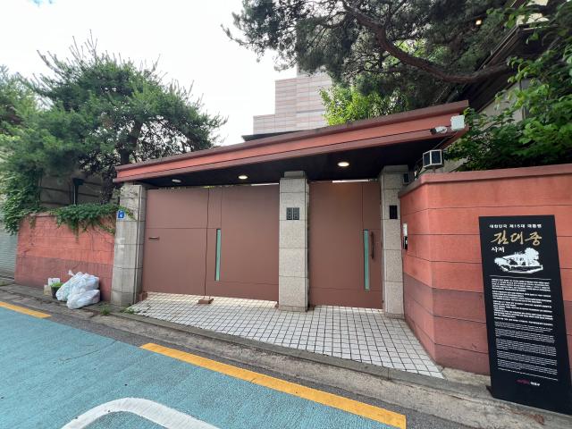 서울 동교동 김대중 가옥의 필수보존요소 ‘문패와 대문 사진국가유산청 