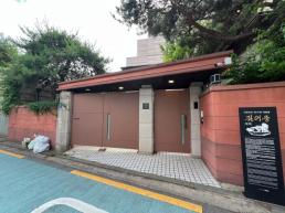 서울 동교동 김대중 가옥, 국가등록문화유산 됐다