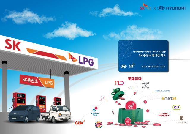 SK가스 ‘더 뉴 스타리아’ 출시 기념 연료비 최대 10배 적립 멤버십 프로모션 실시 사진SK가스