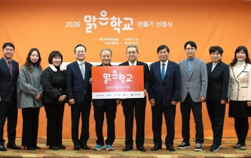 한화그룹, 맑은학교 만들기 2026년 대상 학교 6곳 선정