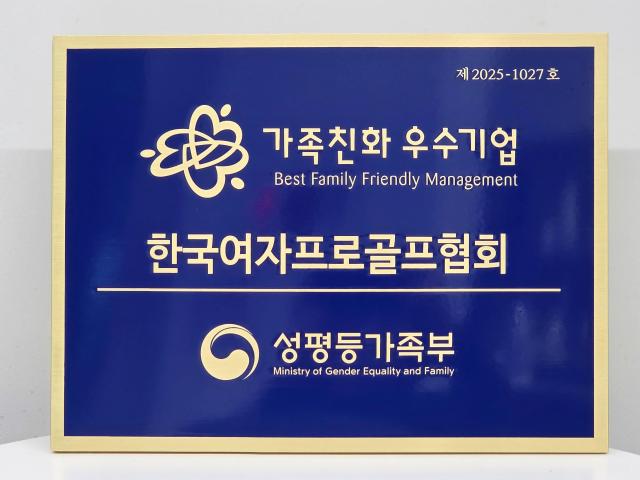 한국여자프로골프협회KLPGA가 국내 프로스포츠 단체 최초로 가족친화인증기관으로 선정됐다고 17일 밝혔다 사진KLPGA