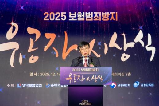 보험범죄 근절 공로…경찰·보험업계 조사자 125명 선정