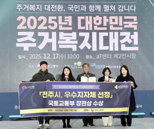 전주시, 재개발·재건축 정비사업 활성화