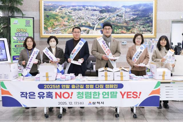 삼척시가 17일 출근길 반부패·청렴 캠페인을 실시하고 있다 사진삼척시