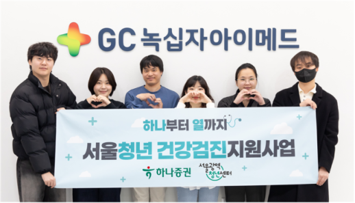 서울광역청년센터, 하나증권 연계 서울청년건강검진지원사업 성료…청년금융지식 38.9% 건강인식 22.6% 향상