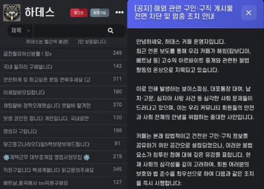 또 하데스 카페…보이스피싱 범죄자 정보 공유 통로로 지목