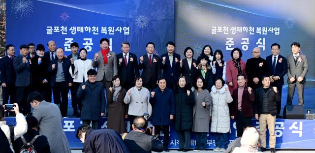 유정복 인천광역시장이 17일 부평구 굴포천광장에서 열린 굴포천 생태하천 복원사업 준공식에서 내빈 및 시민들과 준공 세리머니를 하고 있다 사진인천시