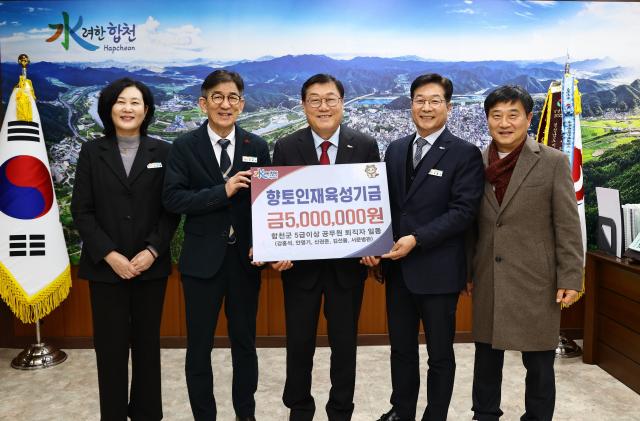 왼쪽부터 김선둘 안명기 김윤철 합천군수 강홍석 서문병관 향토인재육성기금 기탁_5급 이상 공무원 퇴직자 일동사진합천군