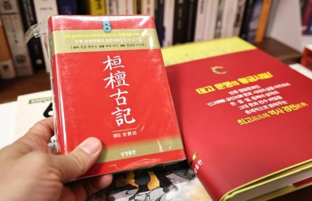 Much ado about nothing: Koreas Hwandan Gogi controversy winds down