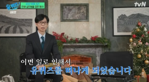 가방 주인 떠났다…유재석, 유퀴즈서 씁쓸한 심경 고백