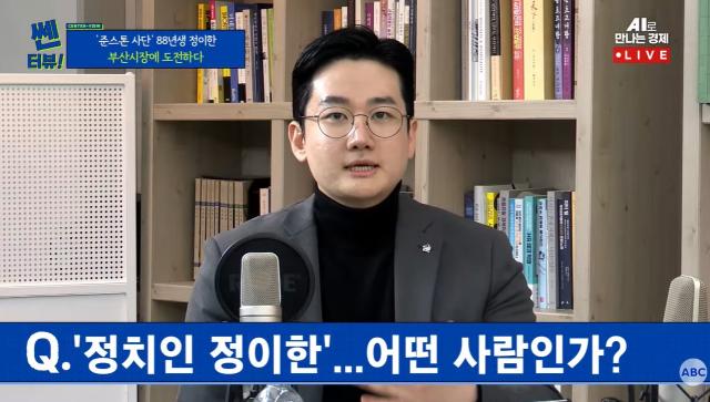 17일 쎈터뷰에 출연한 정이한 개혁신당 대변인