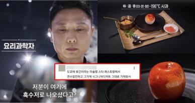[와글와글] 흑백요리사2 '분자요리', 일본 미슐랭 그대로?… 댓글 보니