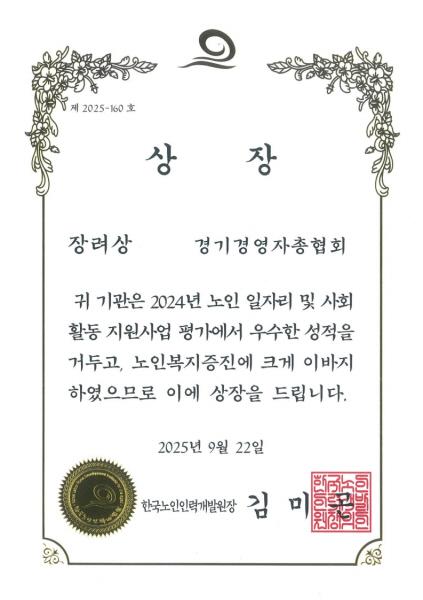 사진경기경영자총협회 제공