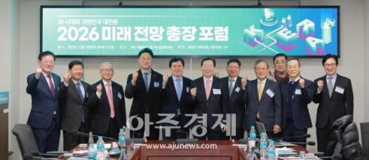 [포토] 2026 미래 전망 총장 포럼