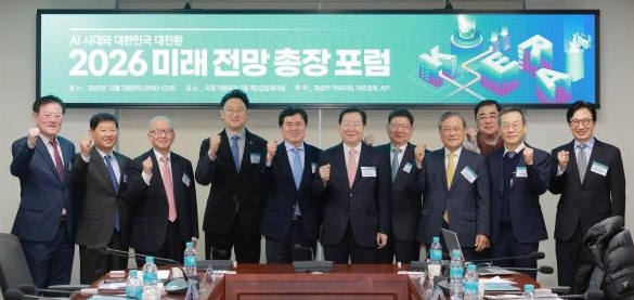 [포토] 2026 미래 전망 총장 포럼
