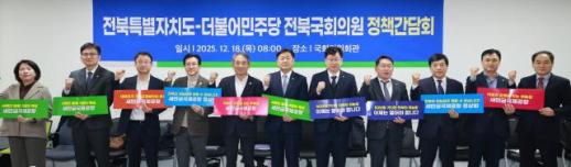 전북자치도, 민주당 전북 국회의원과 현안 공동 대응