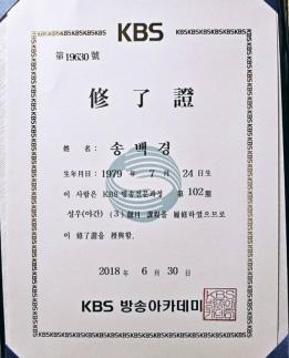 송백경 KBS 성우 그만두고 새로운 직업 찾을 것