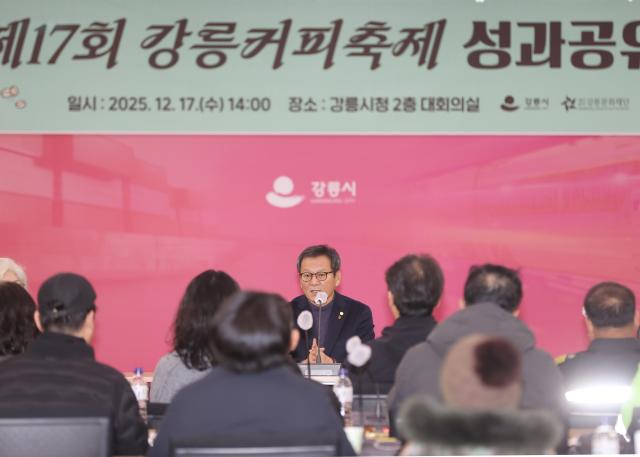 김홍규 강릉문화재단 이사장이 제17회 강릉커피축제 성과공유회를 17일 강릉시청 대회의실에서 개최하고 있다 사진강릉시