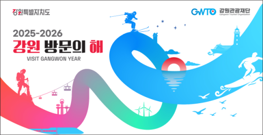 강원관광재단, 강원 방문의 해 이달의 추천 여행지 공개