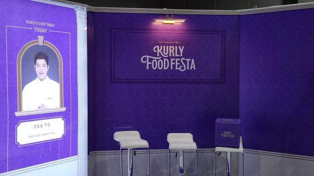 컬리푸드페스타2025 셰프 테이블 사진김혜민 기자