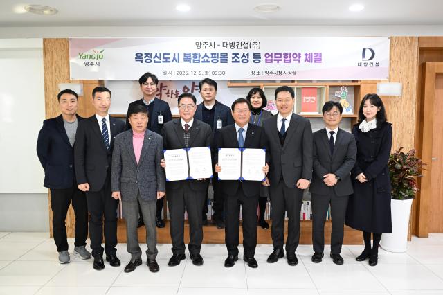 대방건설·양주시 주상복합 개발 업무협약식 사진대방건설