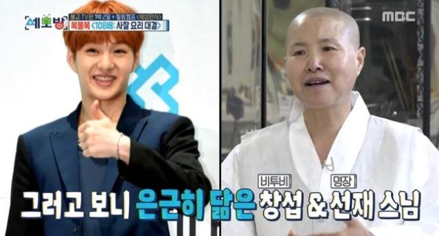 사진MBC 세모방 방송 캡쳐