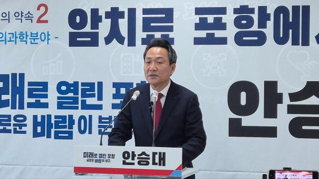 안승대 포항시장 출마 예정자 기자회견 장면 사진안승대 출마 예정자