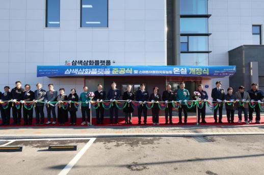 동해시 삼화지구 도시재생 핵심 시설, 삼색삼화플랫폼 준공 및 스마트아로마치유농원 온실 개장 外