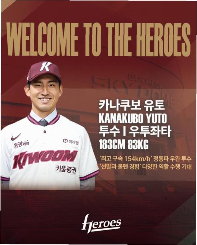 2026시즌 키움의 아시아쿼터로 영입된 日 투수 가나쿠보 유토 사진히어로즈 제공