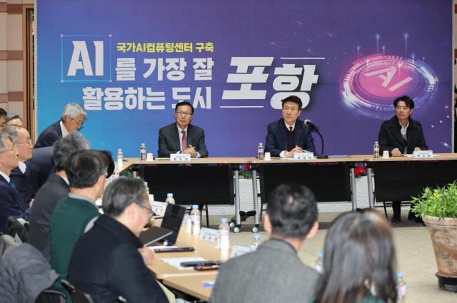 포항시는 18일 시청 대회의실에서 ‘아·태 AI센터 유치 추진위원회 간담회’를 개최했다 사진포항시