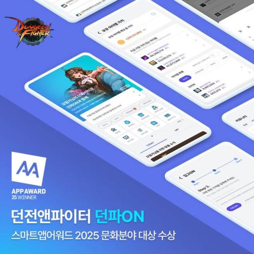 넥슨 던파ON, 스마트앱어워드 2025 문화분야 대상 수상